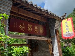 -荣发马店
