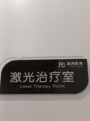 -海涛医疗美容·面部抗衰·注射美鼻