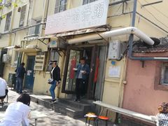 门面-老方子馅饼粥(台东店)
