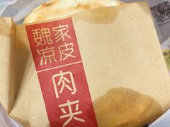 肉夹馍-魏家凉皮(十里河店)