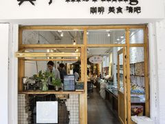 门面-莫宁Morning