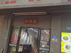 -耙豌豆重庆小面
