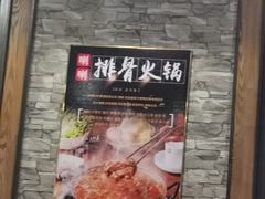 -喇喇排骨火锅·传统韩式脊骨汤(望京西园总店)
