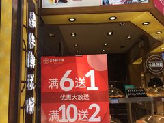 门面-嘉华鲜花饼(束河店)