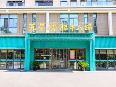 -五星桥原切肥牛火锅(怀德桥店)
