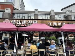 -情妹耙泥鳅·江湖川菜(科华店)