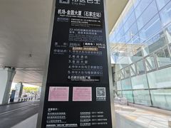 -石家庄正定国际机场-T2航站楼