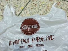 -DANXI丹喜面包·蛋糕(庐山店)