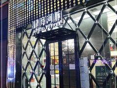 -肆月河豚·新淮扬(金融街店)