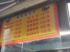 -里脊肉串店(天桥老店)