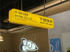 -下酒(华熙店)