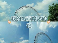 -天津之眼摩天轮