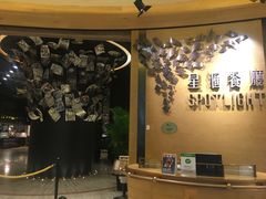 -星汇餐厅(新濠影汇店)