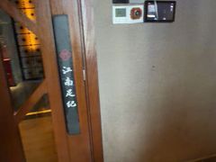 -江南足纪·影院足道·轻奢SPA(笋岗HALO广场店)