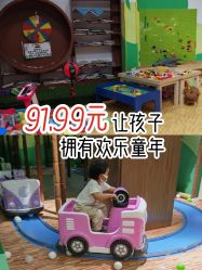 -绿野星空儿童乐园