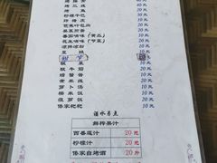 菜单-岩保农家乐