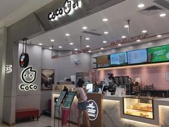 -CoCo都可(合生汇店)