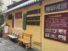 -同福社