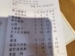 高性价比账单-状元阁烧烤(新华路总店)
