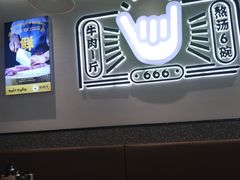 -黔真牛原汤牛肉粉