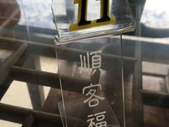 -顺客福(震泽路店)