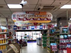-奥士凯物美(新兴里店)