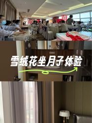-雪绒花月子会所(万安店)