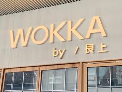 -WOKKA by艮上(中海环宇荟店)