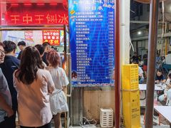 -王中王刨冰