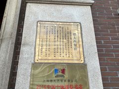 -德大西餐社