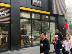 门面-真功夫(搜秀城店)