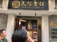 -民信老铺(双皮奶博物馆店)