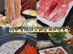 -成都老码头火锅(旺角店)