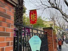 -璐坊粽王(复兴中路店)