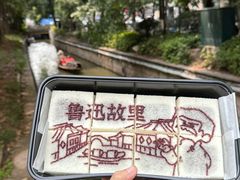-三味臭豆腐(鲁迅故里店)