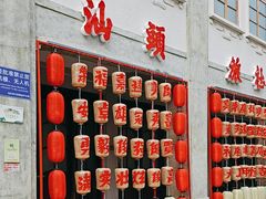 -汕头市小公园