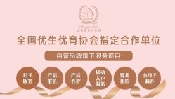-臻康乃馨月子中心(集美店)