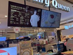 -DQ·蛋糕·冰淇淋(合生汇店)