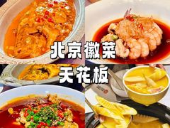 -徽镇小厨·经典徽菜(十里河店)