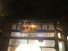 -乾园(天河城店)