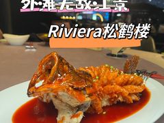 -RIVIERA 松鹤楼(外滩店)