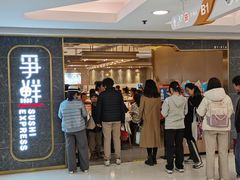 -争鲜回转寿司(东方银座店)
