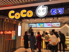 门面-CoCo都可(湖滨银泰店B区店)