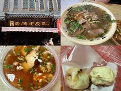 -老槐树煎包