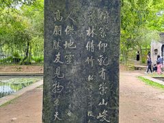 -兰亭风景区