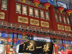 -北京前门大栅栏