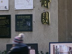 -静园(和平区)