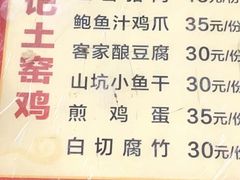 -满記土窑烧鷄波浪山莊