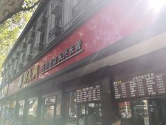 -刘长兴(逸仙桥店)