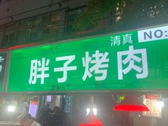 -正宁路小吃夜市